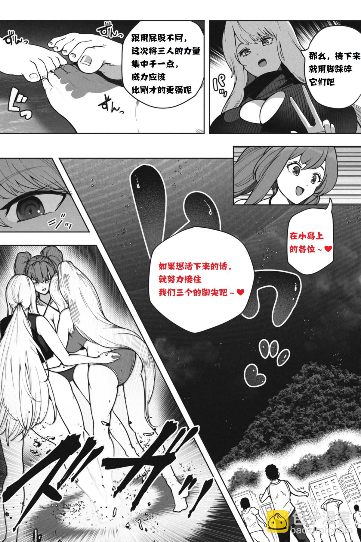 《如果超巨大娘来小岛住宿》短篇 第18页