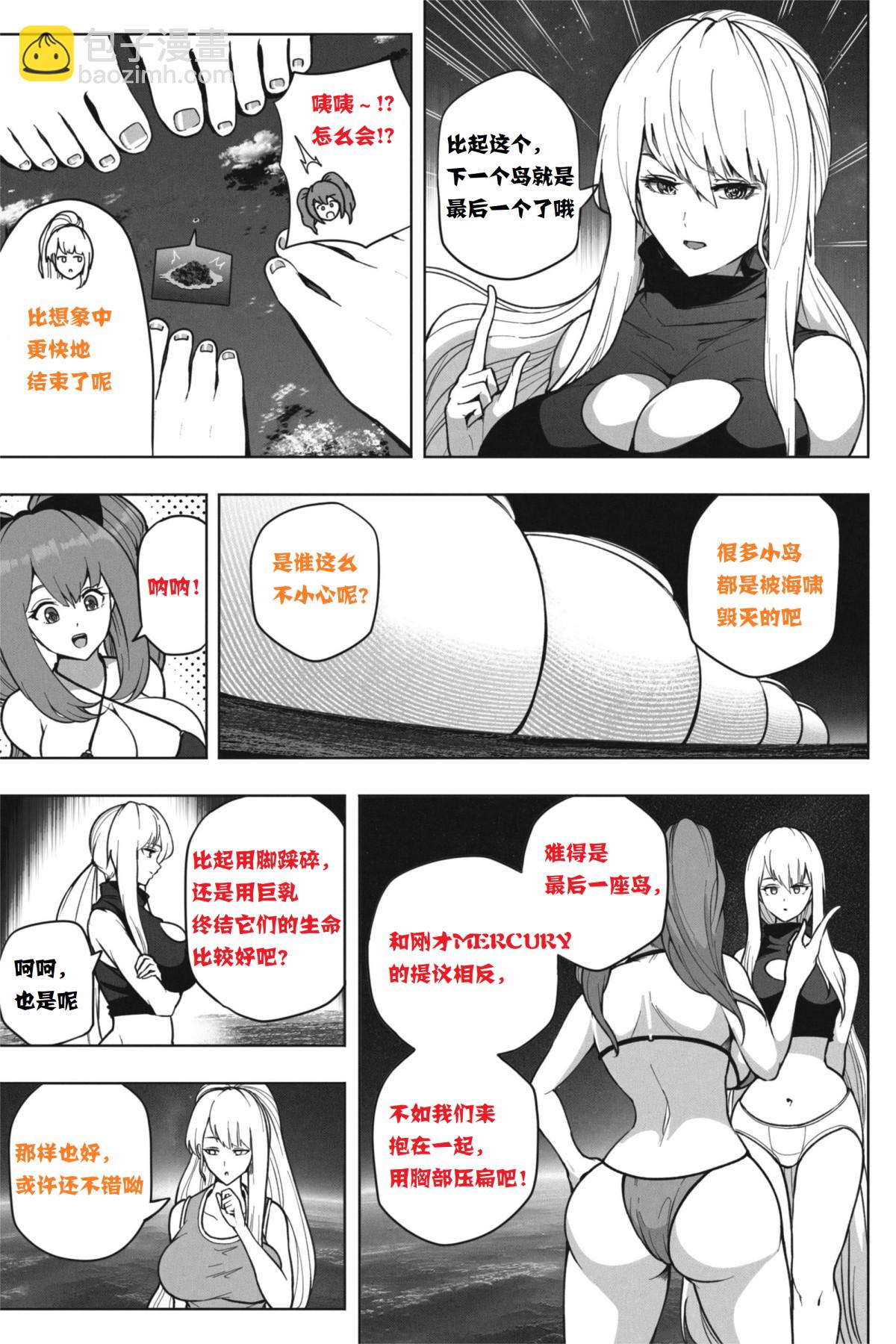 《如果超巨大娘来小岛住宿》短篇 第20页