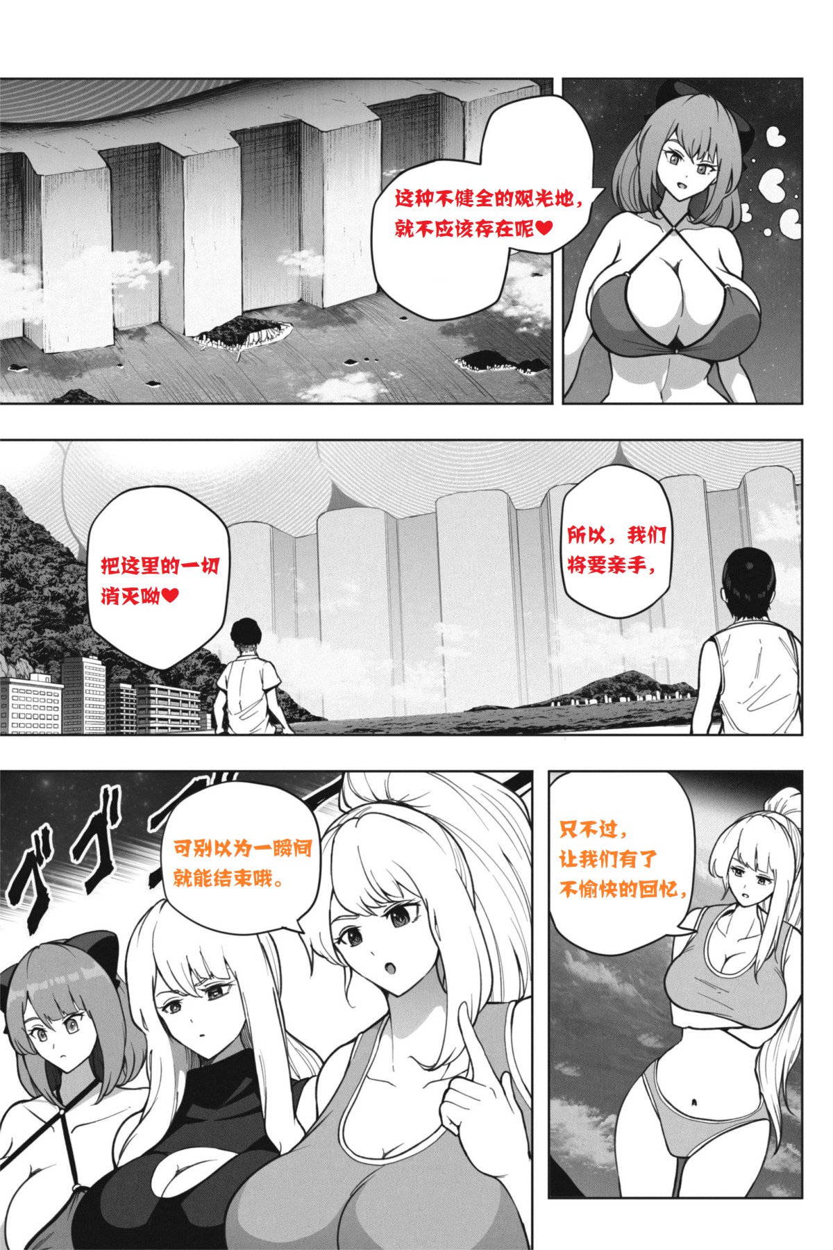 《如果超巨大娘来小岛住宿》短篇 第3页