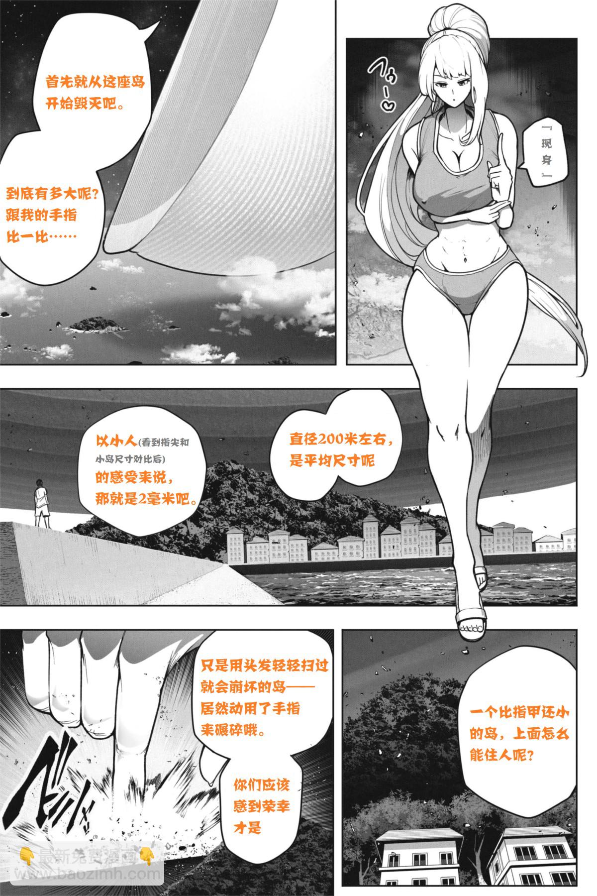 《如果超巨大娘来小岛住宿》短篇 第4页
