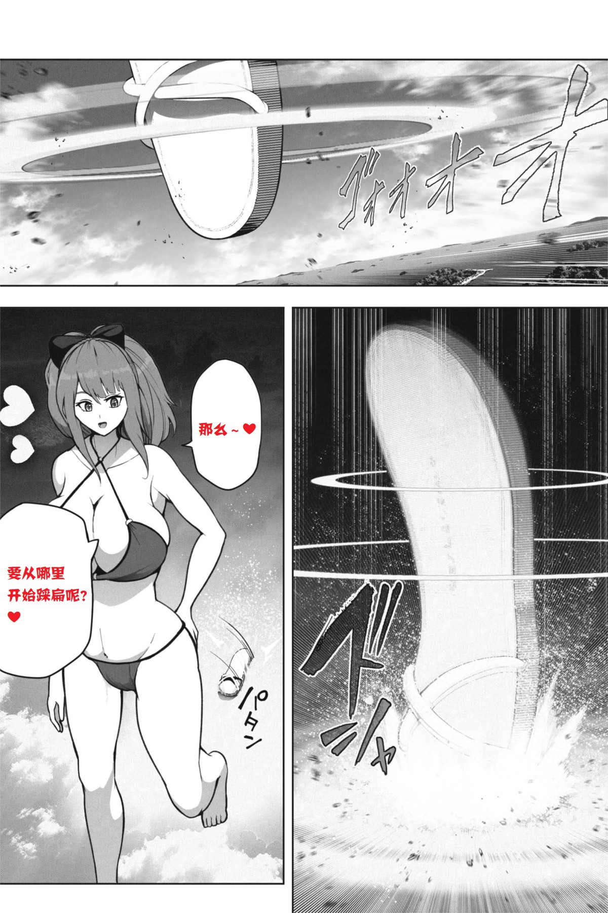 《如果超巨大娘来小岛住宿》短篇 第6页