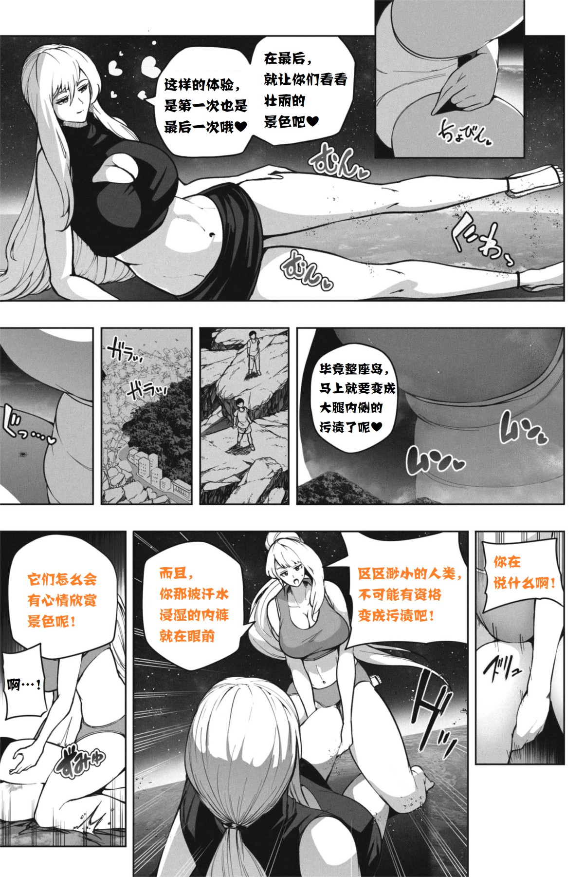 《如果超巨大娘来小岛住宿》短篇 第8页