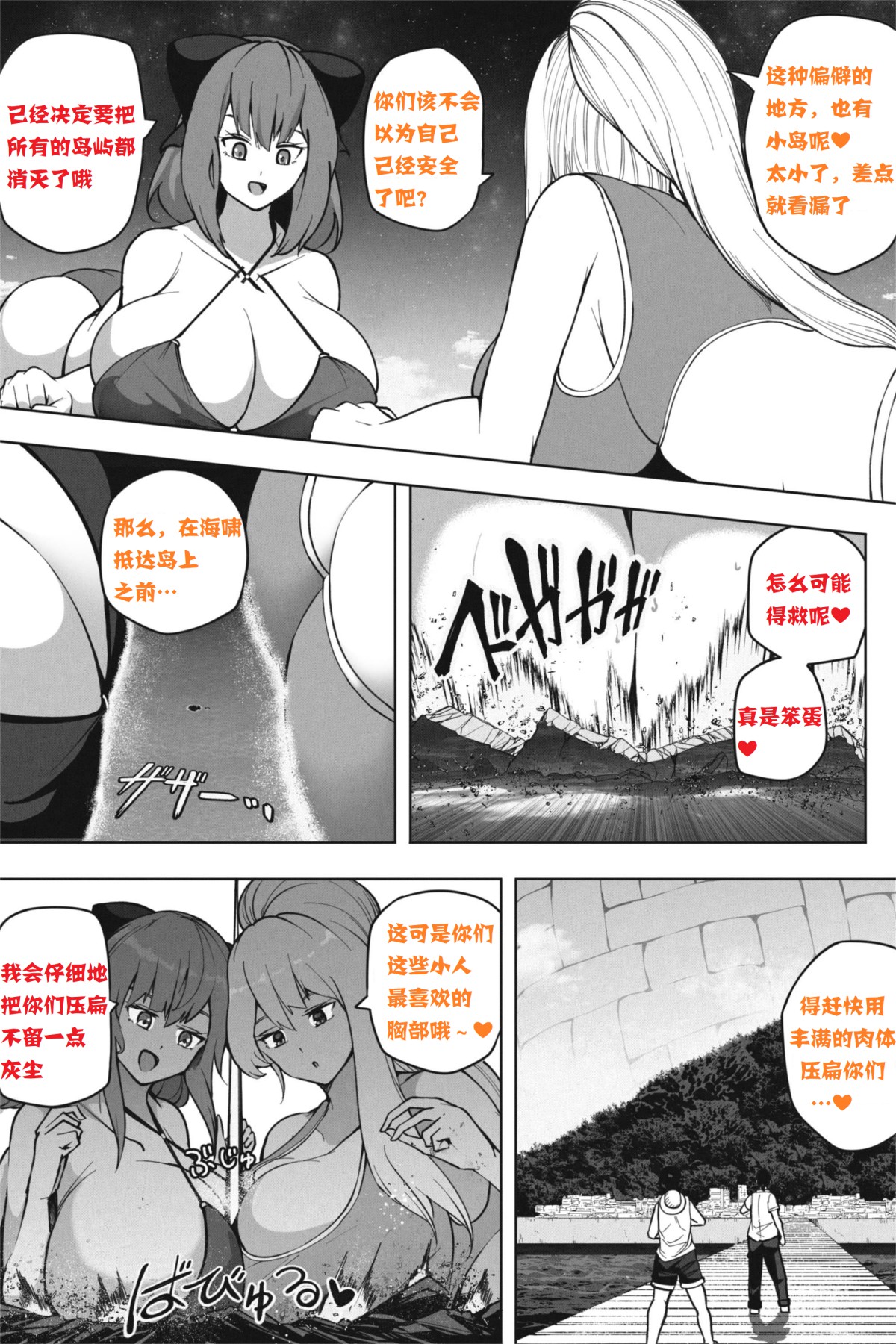 《如果超巨大娘来小岛住宿》短篇 第9页