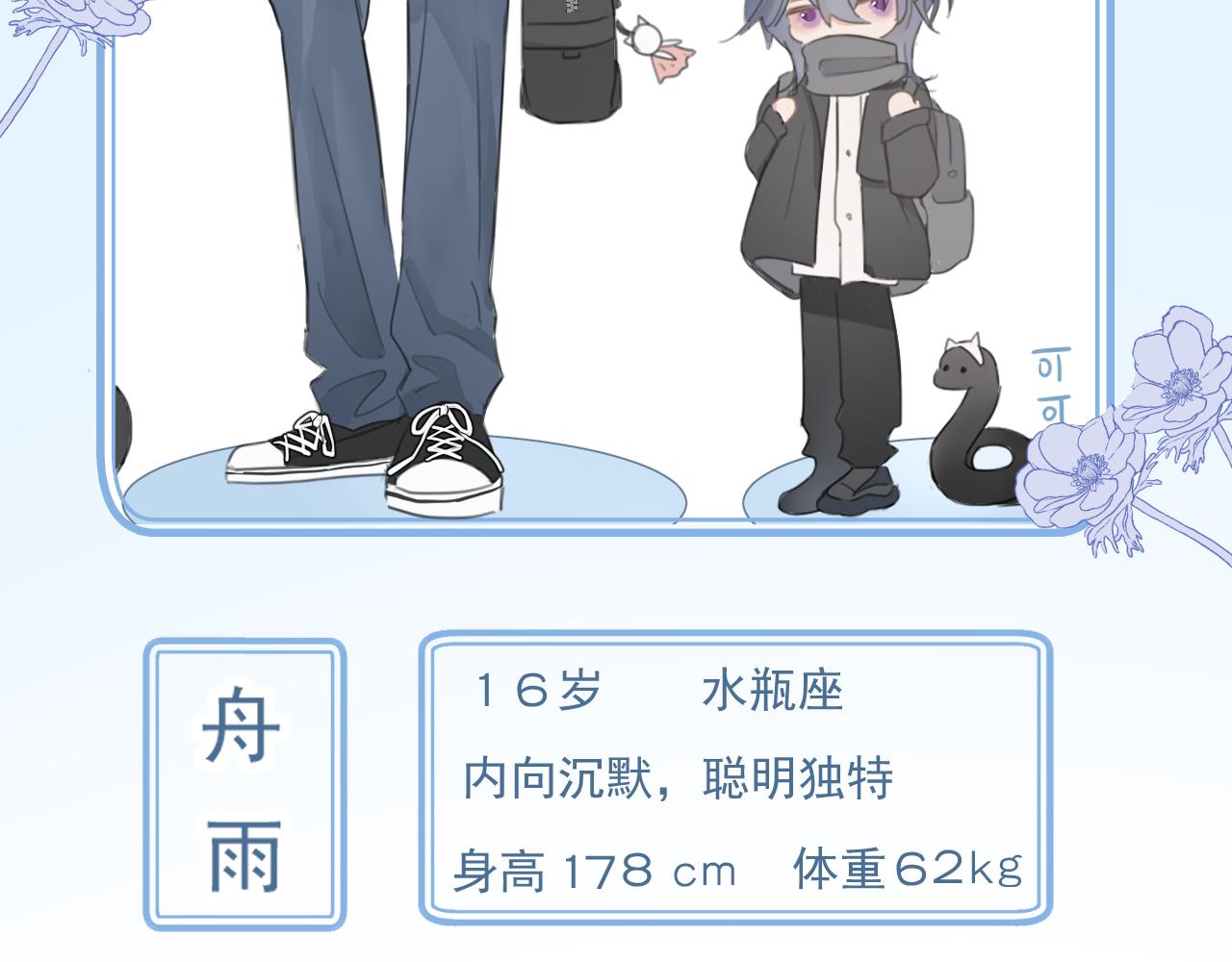 《小宇宙》人物介绍 第10页