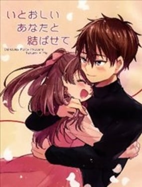 《让我和可爱的你心心相连_美味派对_光之美少女同人》漫画封面图 - tl漫画