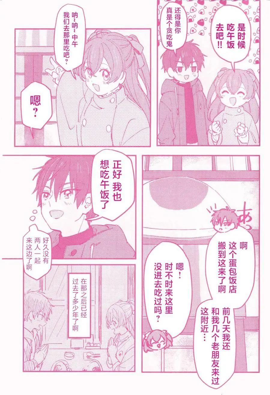 《让我和可爱的你心心相连_美味派对_光之美少女同人》第一话 第10页