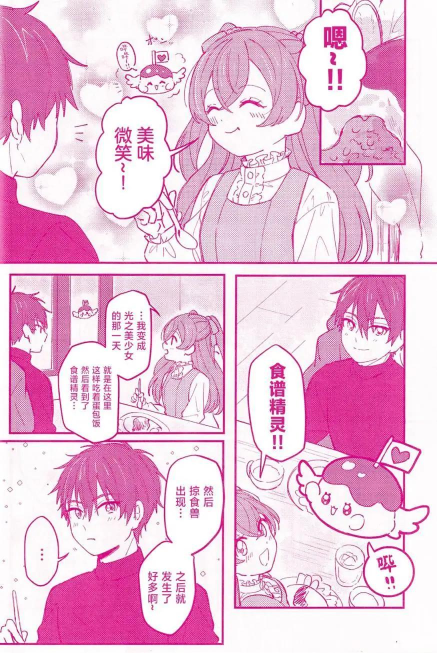 《让我和可爱的你心心相连_美味派对_光之美少女同人》第一话 第11页