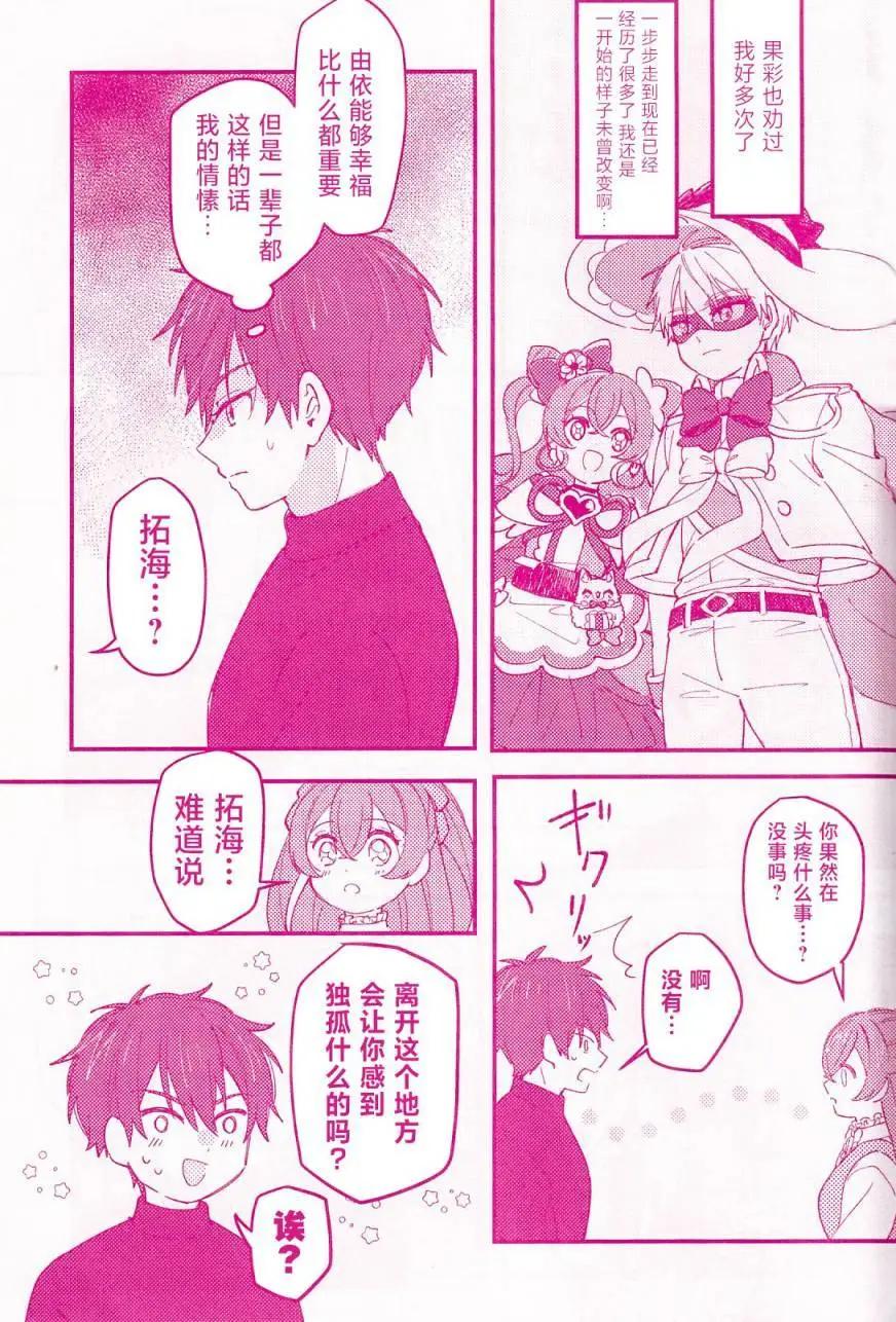 《让我和可爱的你心心相连_美味派对_光之美少女同人》第一话 第12页