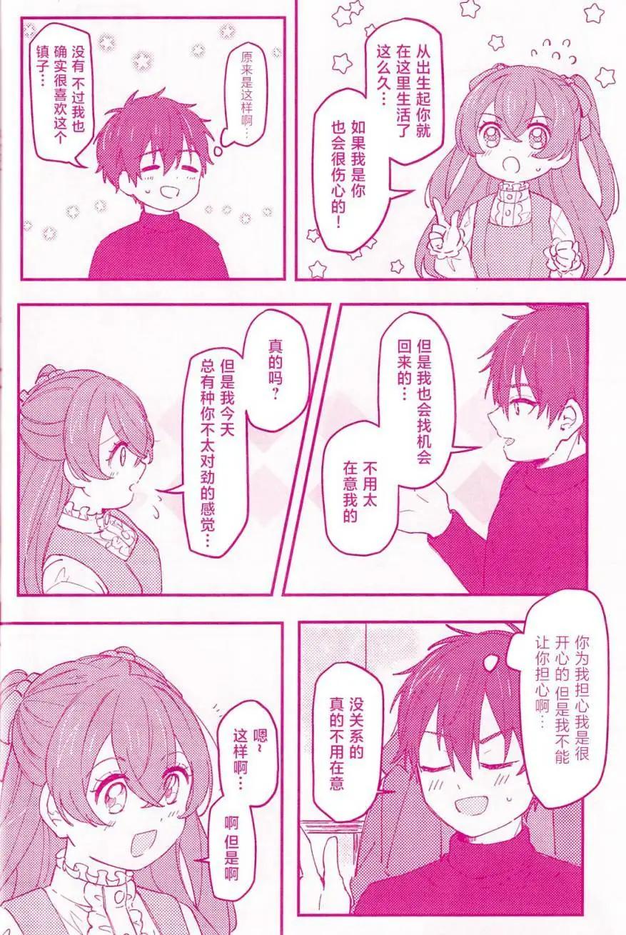 《让我和可爱的你心心相连_美味派对_光之美少女同人》第一话 第13页