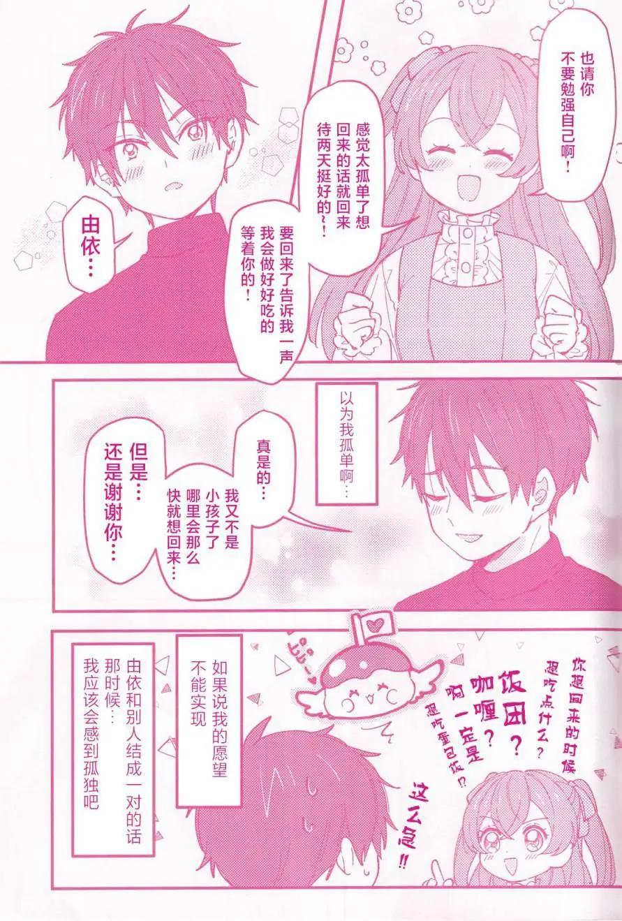 《让我和可爱的你心心相连_美味派对_光之美少女同人》第一话 第14页
