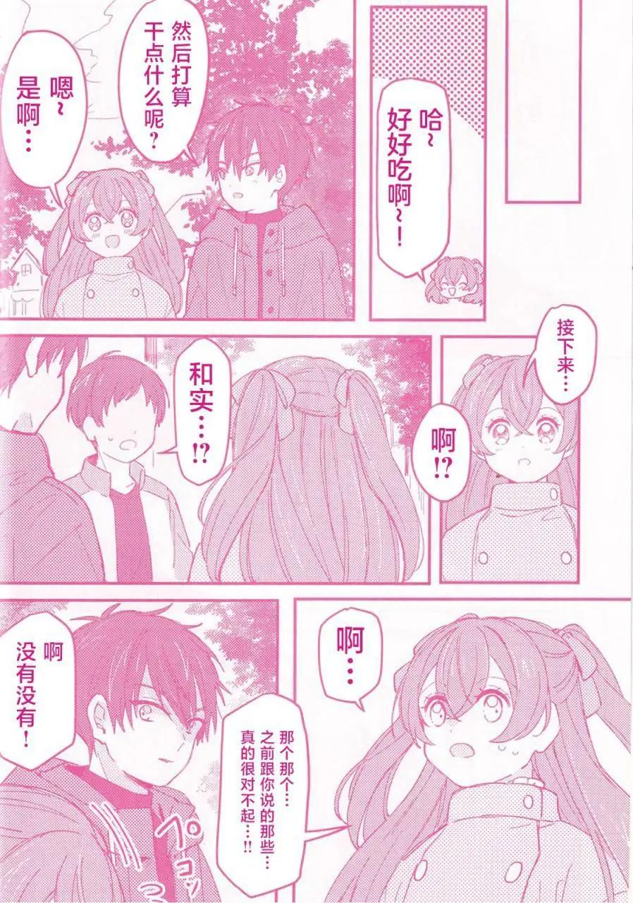 《让我和可爱的你心心相连_美味派对_光之美少女同人》第一话 第15页