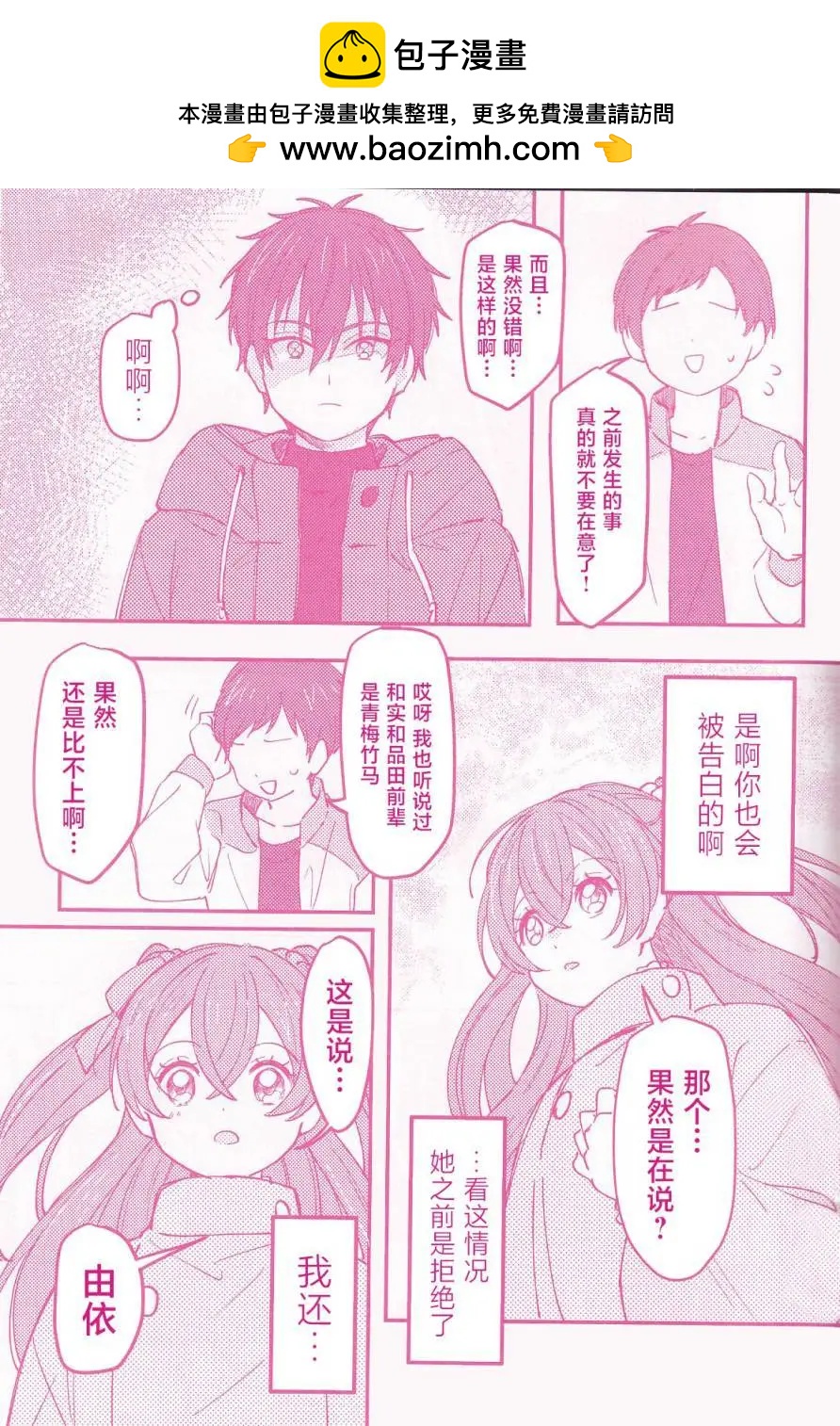 《让我和可爱的你心心相连_美味派对_光之美少女同人》第一话 第16页