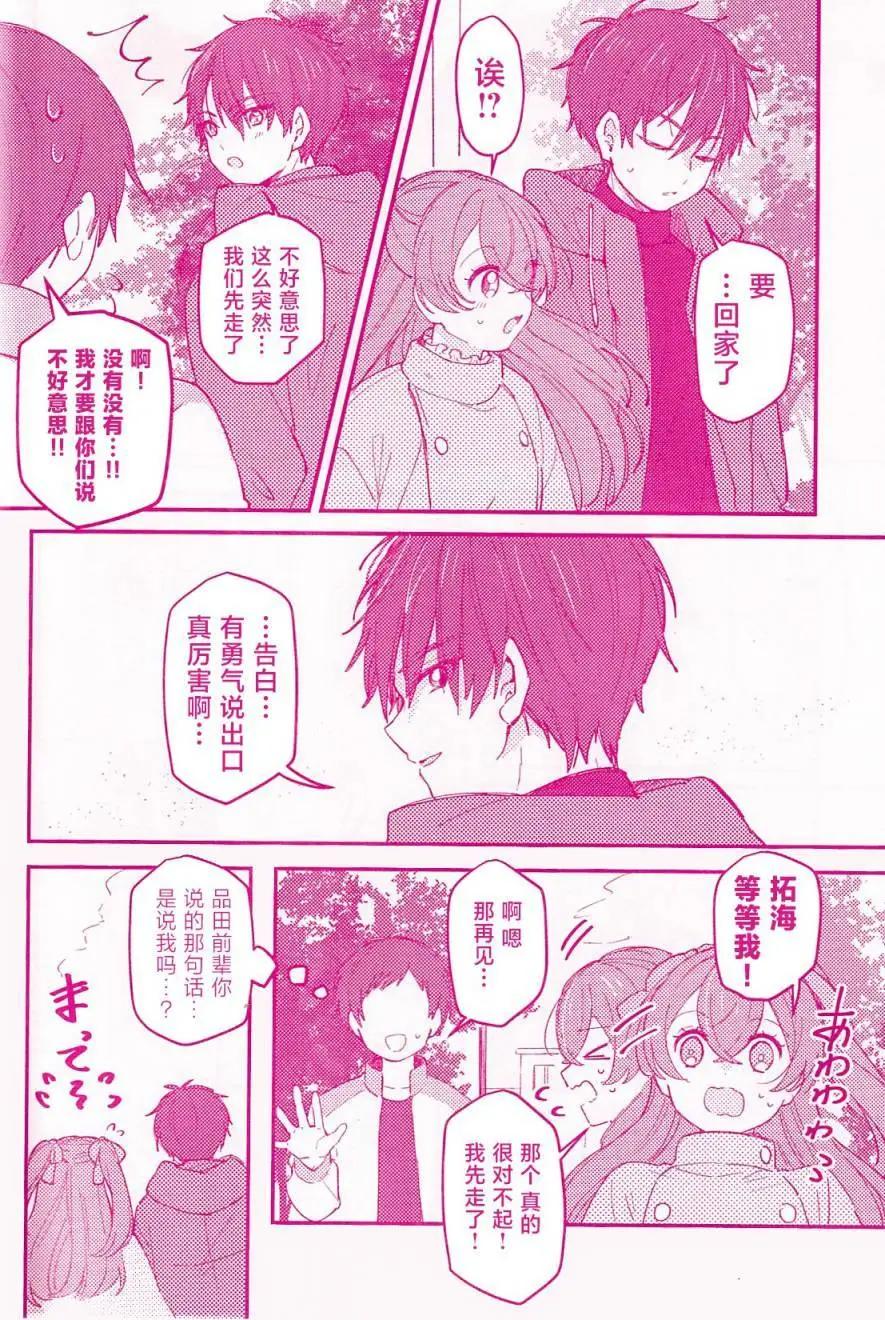 《让我和可爱的你心心相连_美味派对_光之美少女同人》第一话 第17页