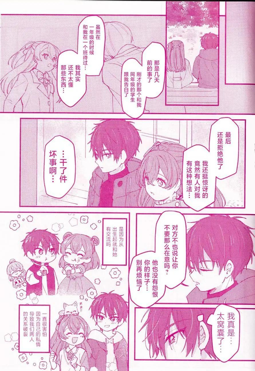 《让我和可爱的你心心相连_美味派对_光之美少女同人》第一话 第18页