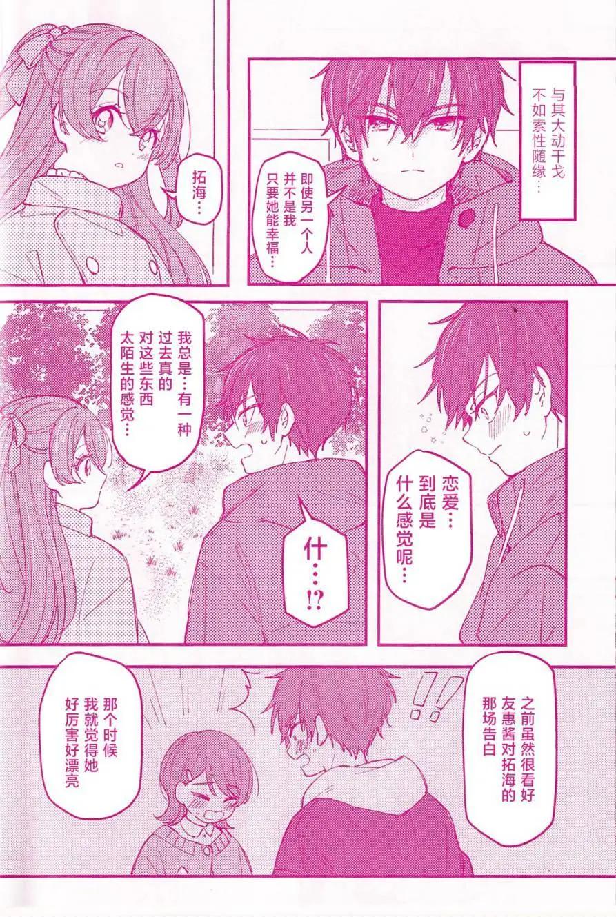 《让我和可爱的你心心相连_美味派对_光之美少女同人》第一话 第19页
