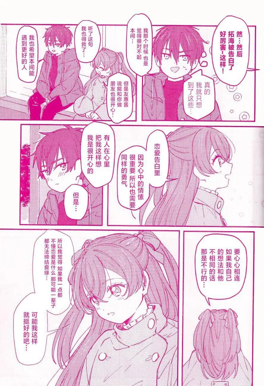 《让我和可爱的你心心相连_美味派对_光之美少女同人》第一话 第20页