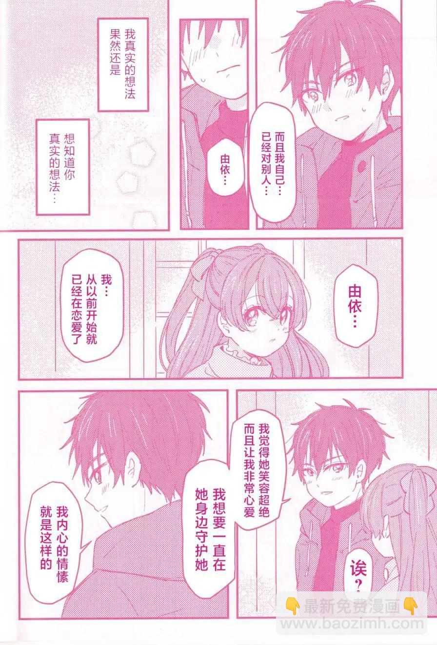 《让我和可爱的你心心相连_美味派对_光之美少女同人》第一话 第21页