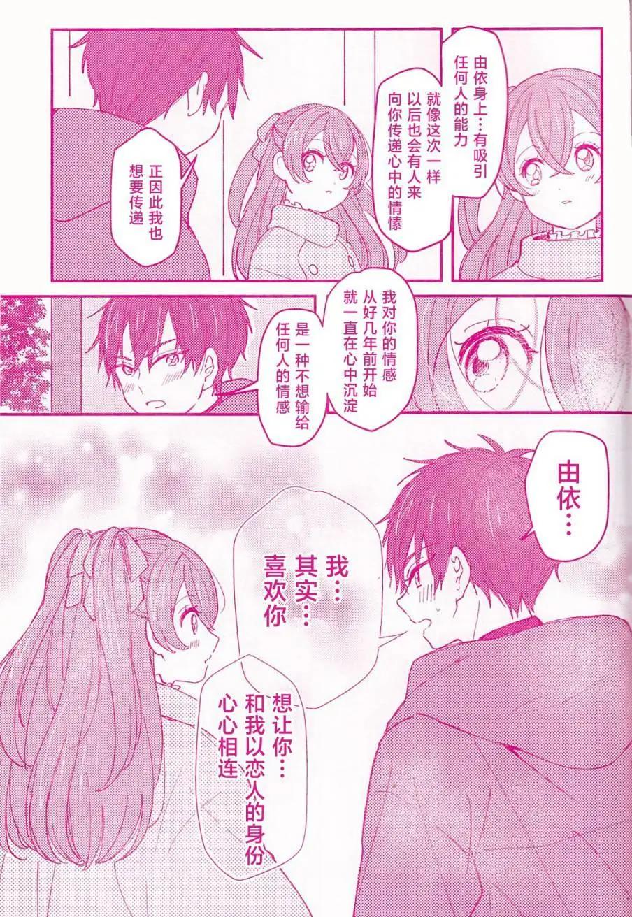 《让我和可爱的你心心相连_美味派对_光之美少女同人》第一话 第22页