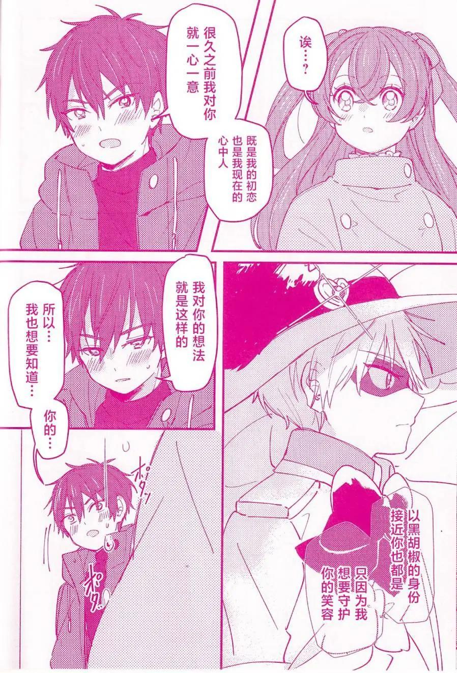 《让我和可爱的你心心相连_美味派对_光之美少女同人》第一话 第23页