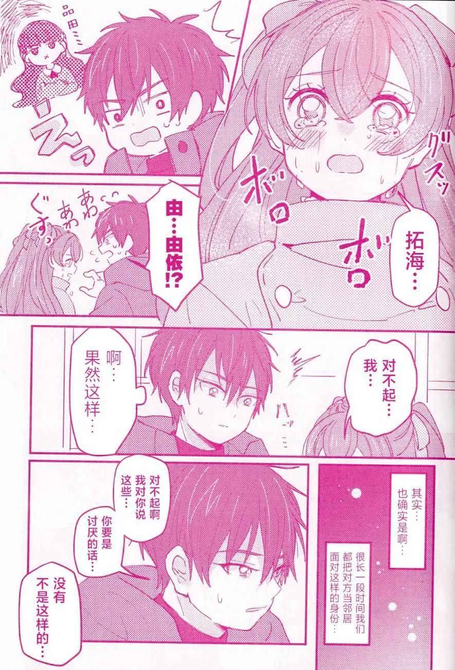 《让我和可爱的你心心相连_美味派对_光之美少女同人》第一话 第24页