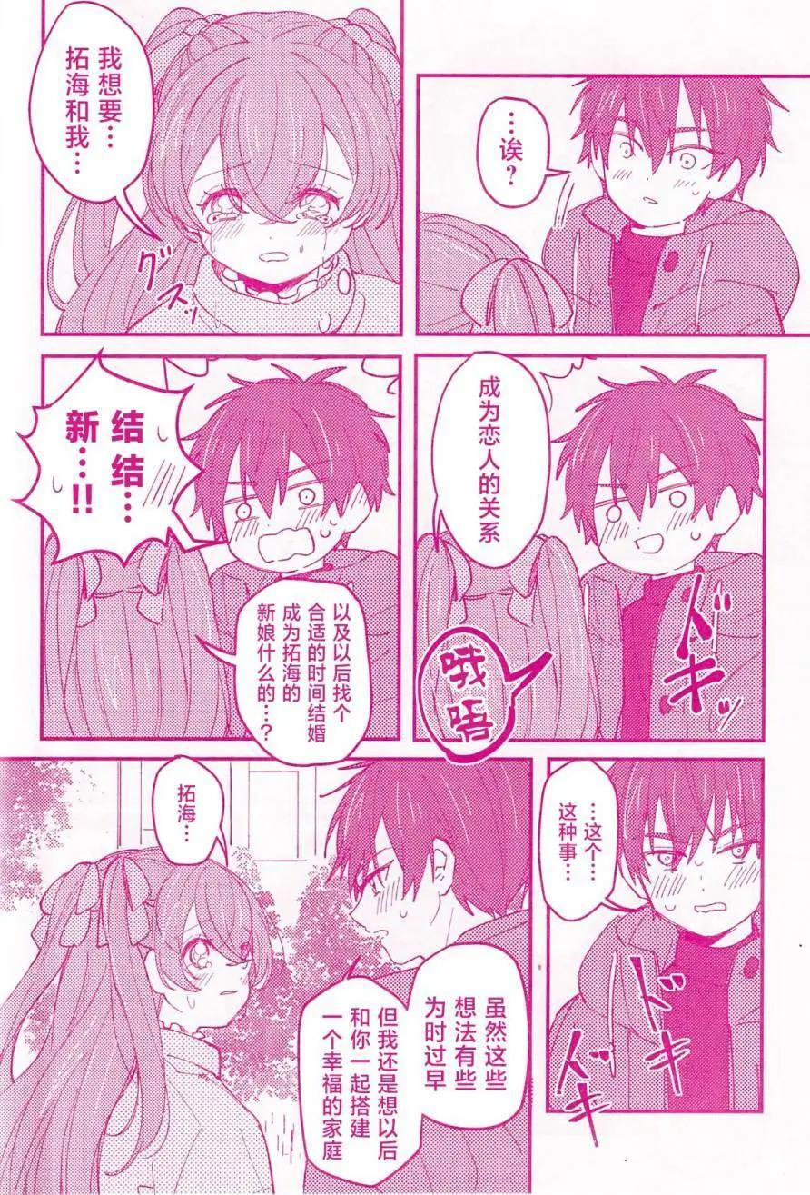 《让我和可爱的你心心相连_美味派对_光之美少女同人》第一话 第25页