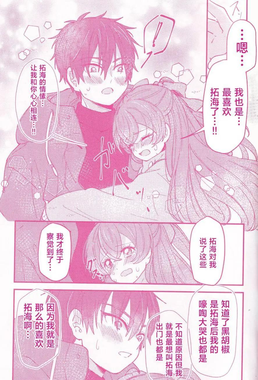 《让我和可爱的你心心相连_美味派对_光之美少女同人》第一话 第26页