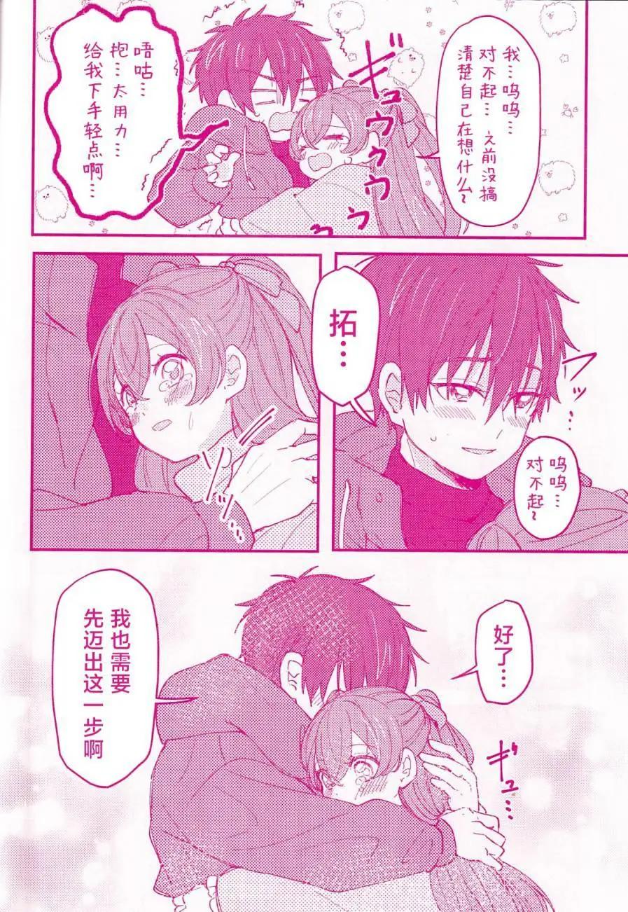 《让我和可爱的你心心相连_美味派对_光之美少女同人》第一话 第27页