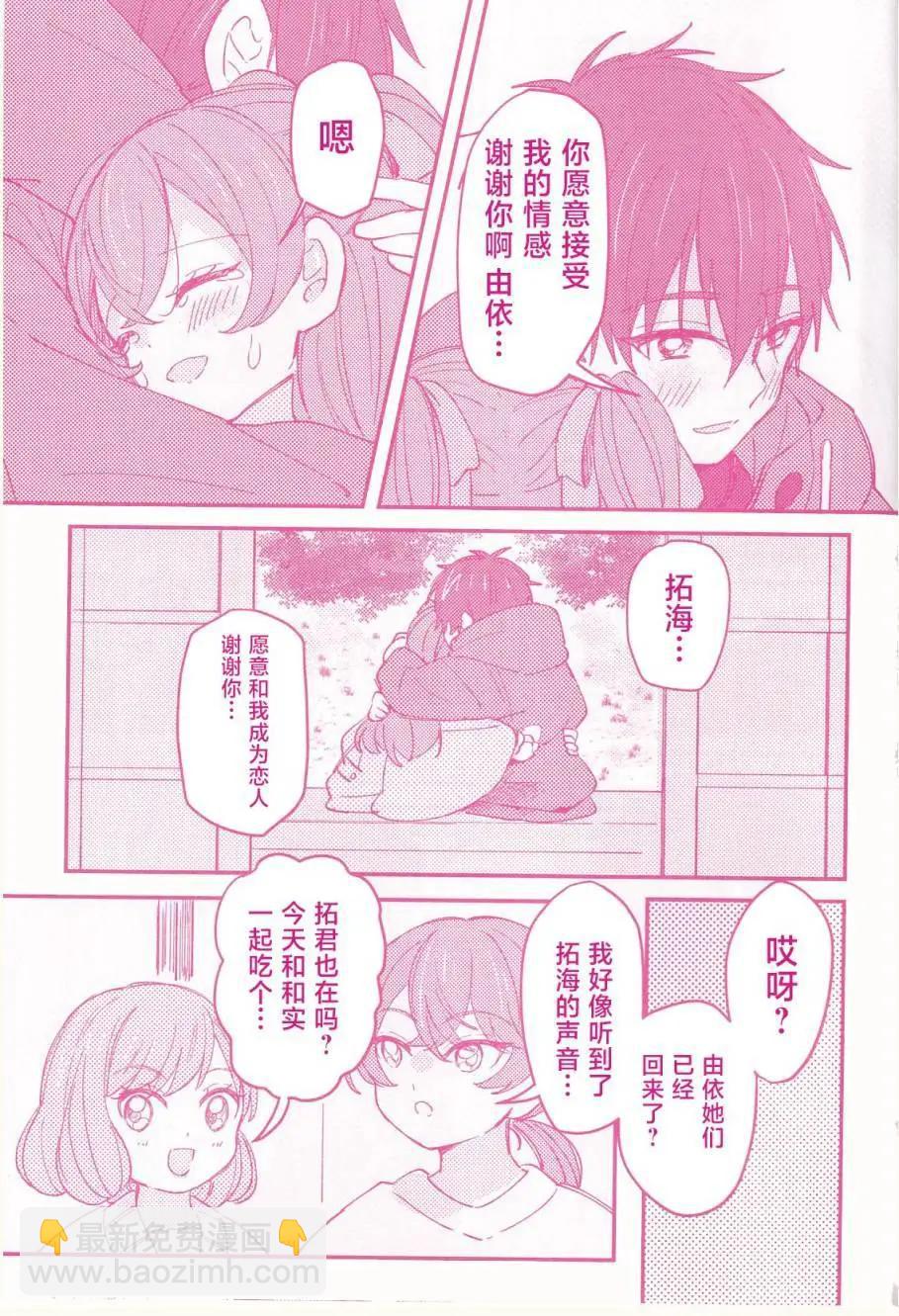 《让我和可爱的你心心相连_美味派对_光之美少女同人》第一话 第28页