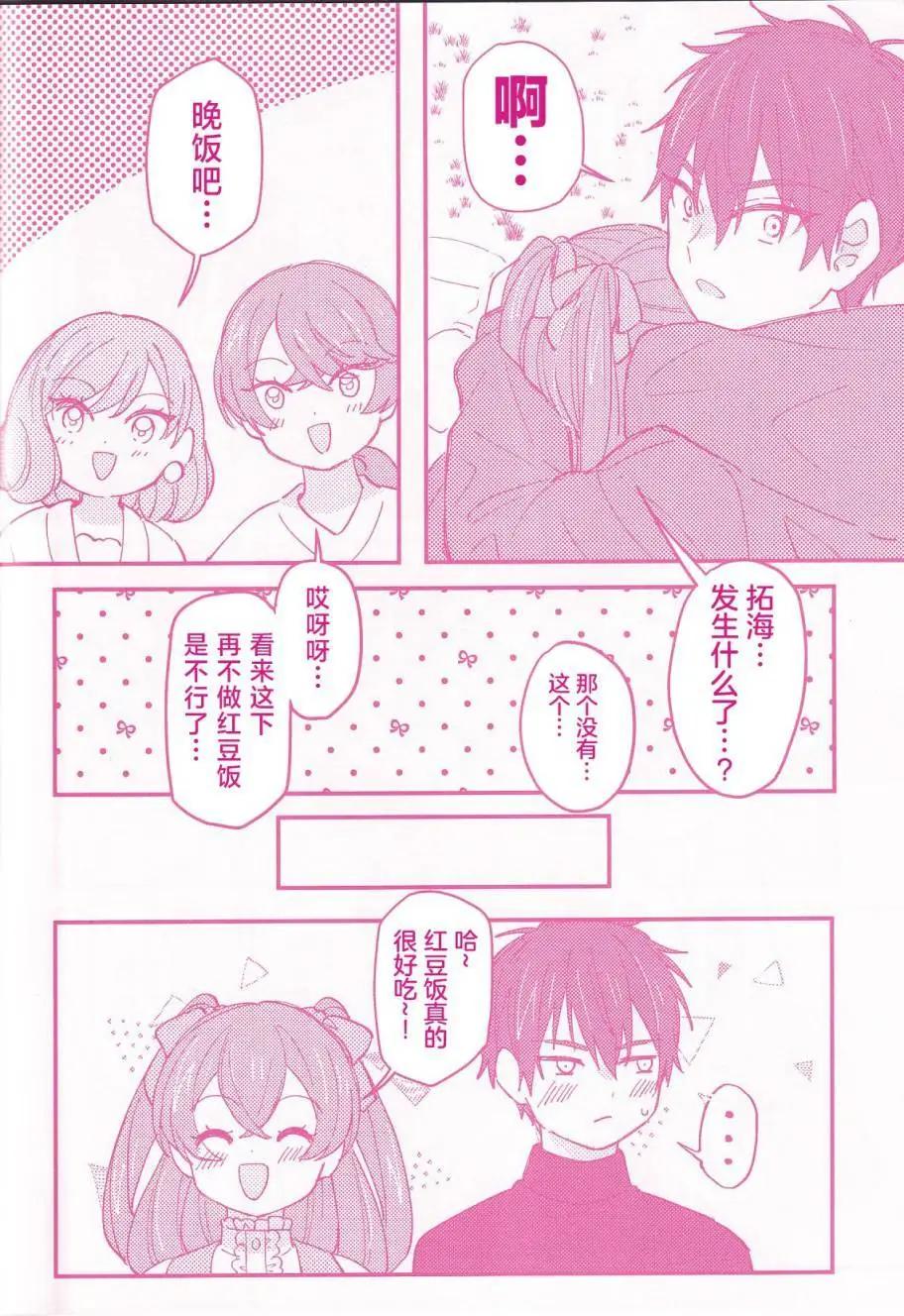 《让我和可爱的你心心相连_美味派对_光之美少女同人》第一话 第29页