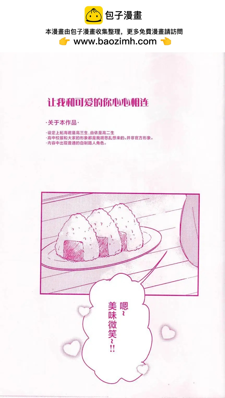 《让我和可爱的你心心相连_美味派对_光之美少女同人》第一话 第2页