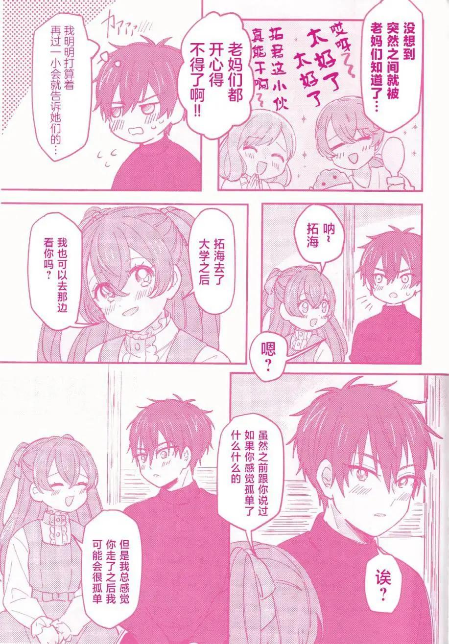 《让我和可爱的你心心相连_美味派对_光之美少女同人》第一话 第30页