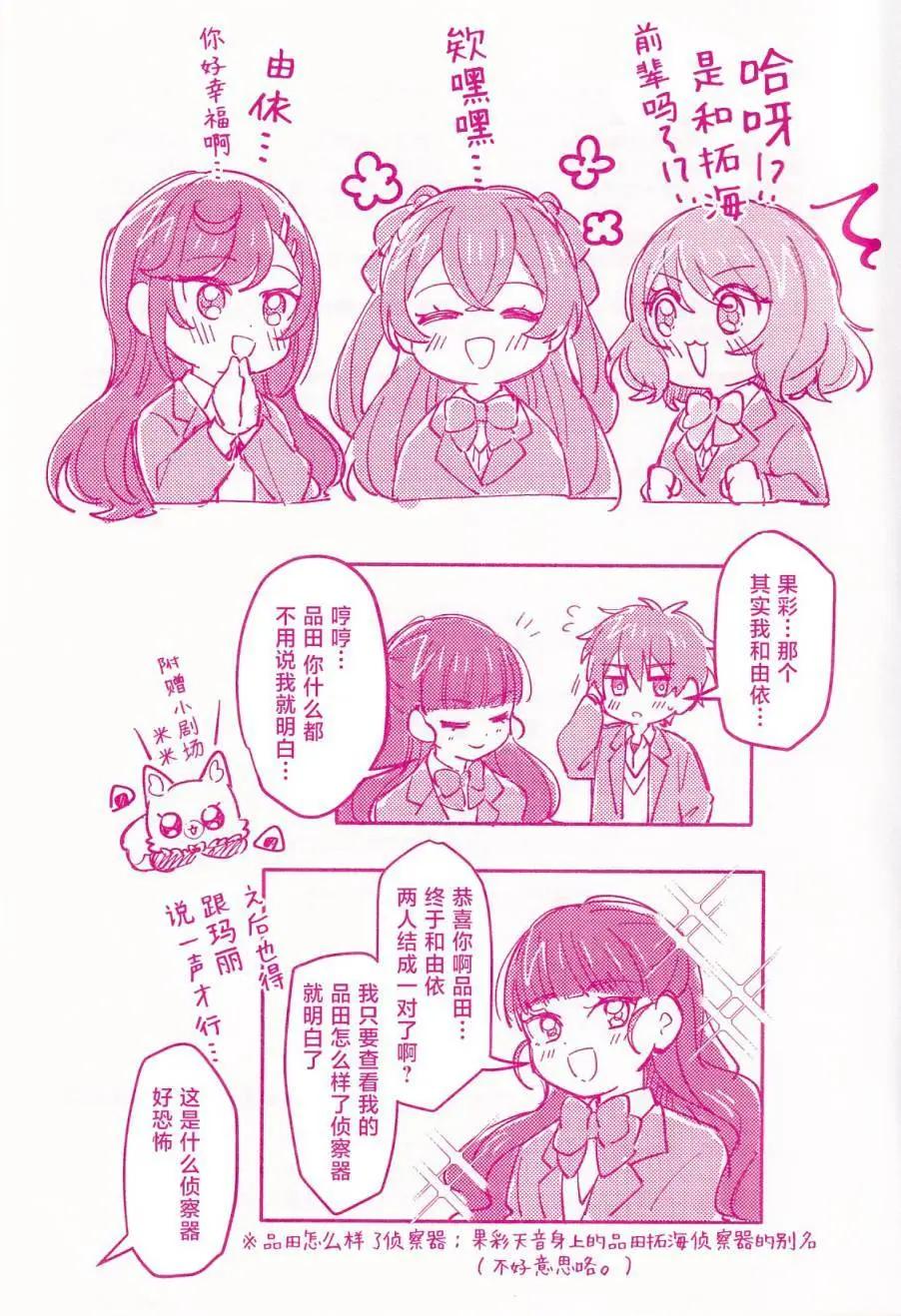 《让我和可爱的你心心相连_美味派对_光之美少女同人》第一话 第32页