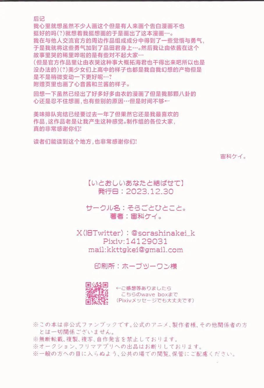 《让我和可爱的你心心相连_美味派对_光之美少女同人》第一话 第33页
