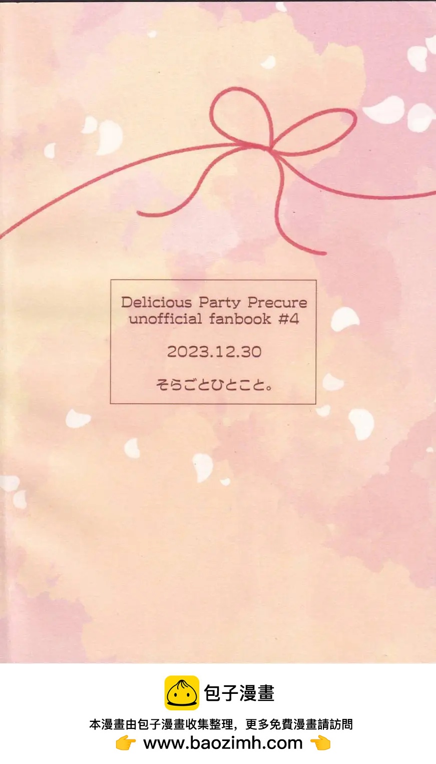 《让我和可爱的你心心相连_美味派对_光之美少女同人》第一话 第34页