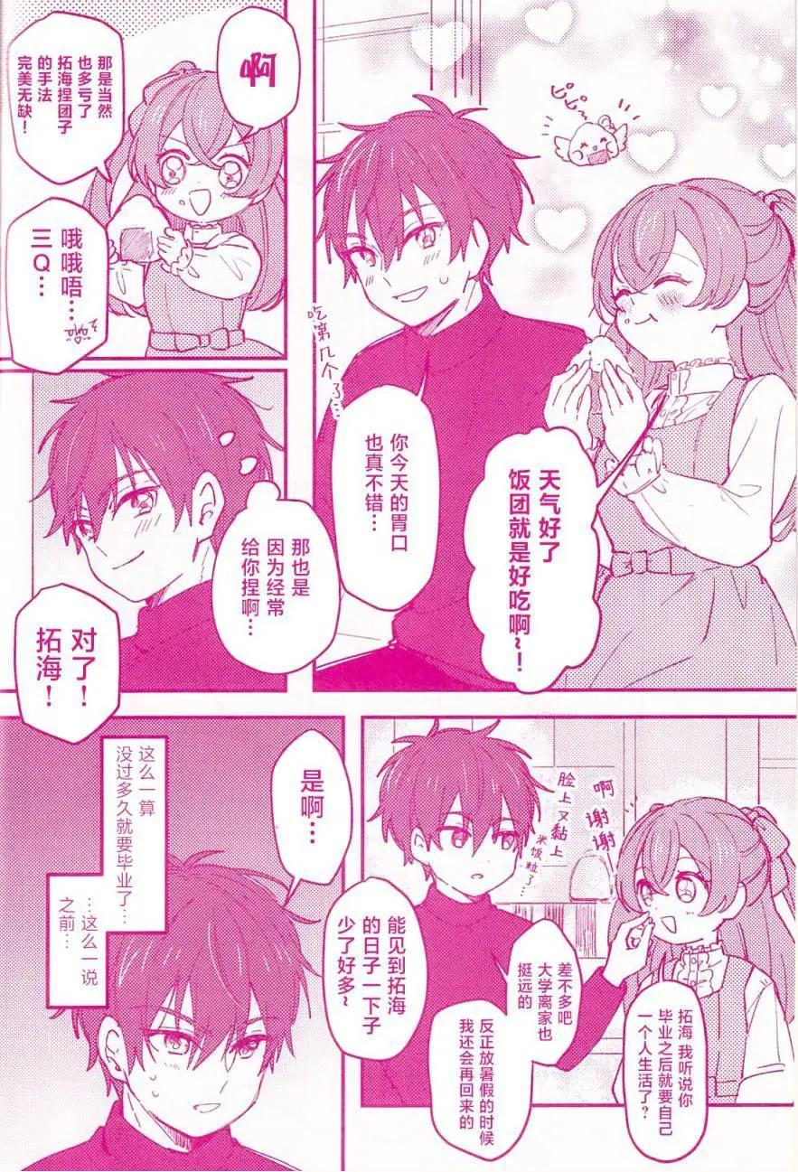 《让我和可爱的你心心相连_美味派对_光之美少女同人》第一话 第3页