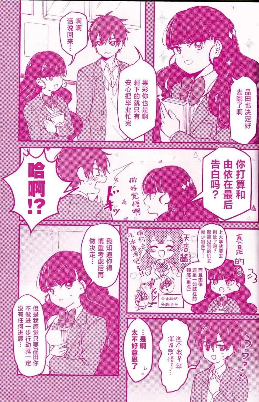 《让我和可爱的你心心相连_美味派对_光之美少女同人》第一话 第4页