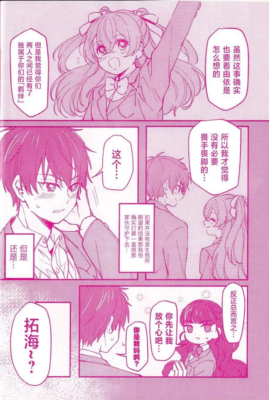 《让我和可爱的你心心相连_美味派对_光之美少女同人》第一话 第5页
