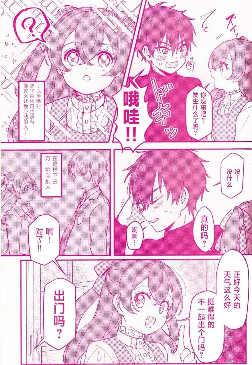 《让我和可爱的你心心相连_美味派对_光之美少女同人》第一话 第6页