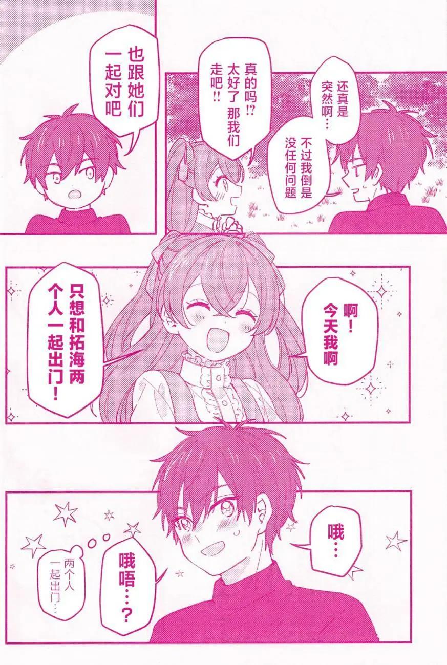 《让我和可爱的你心心相连_美味派对_光之美少女同人》第一话 第7页