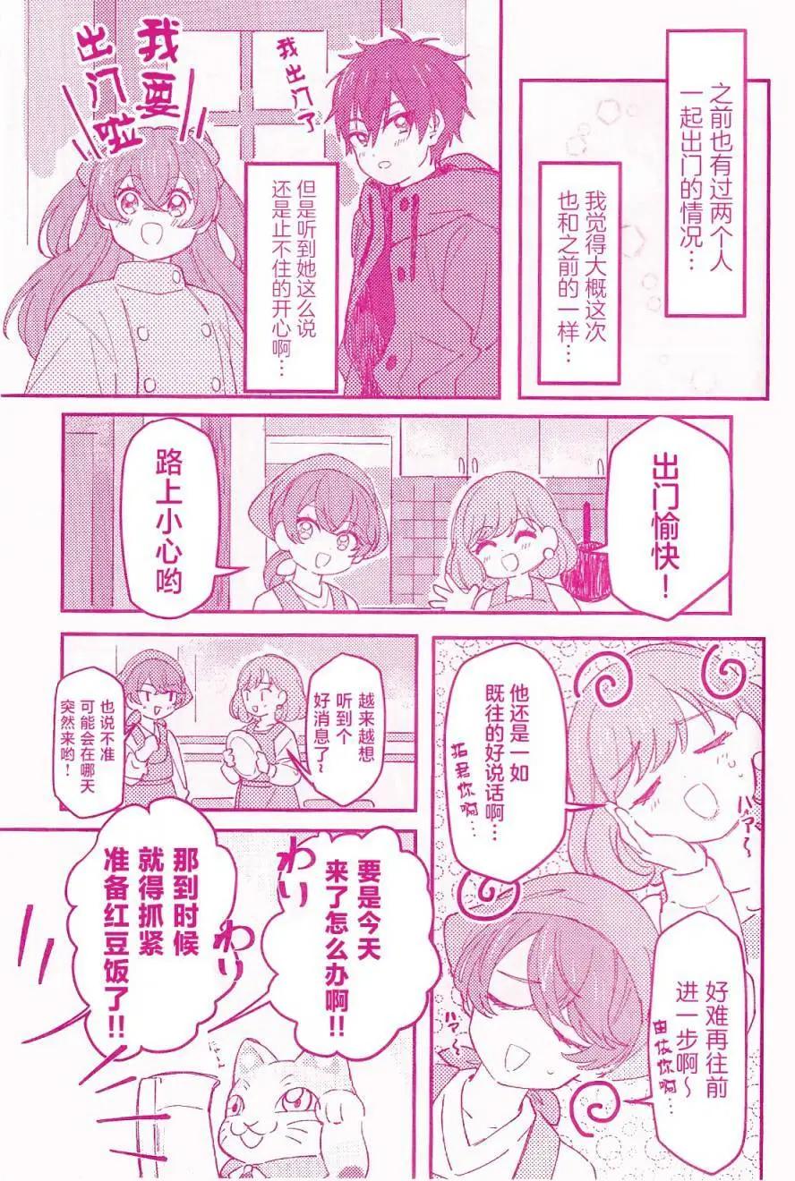 《让我和可爱的你心心相连_美味派对_光之美少女同人》第一话 第8页