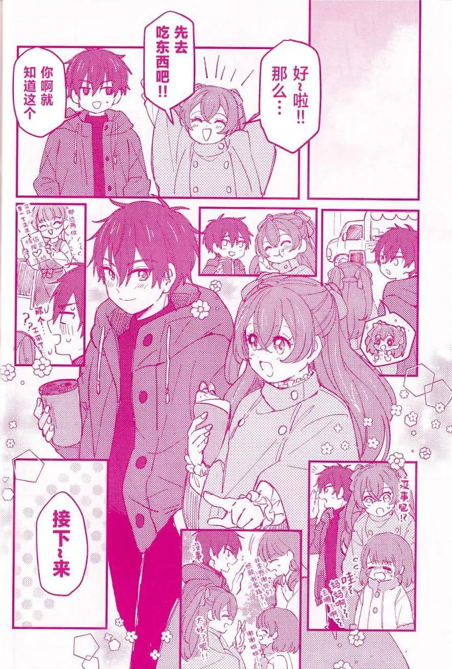 《让我和可爱的你心心相连_美味派对_光之美少女同人》第一话 第9页