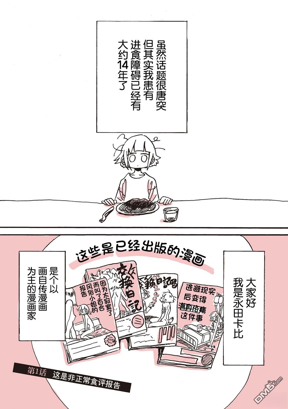 《非正常食评报告是也》第1话 第1页