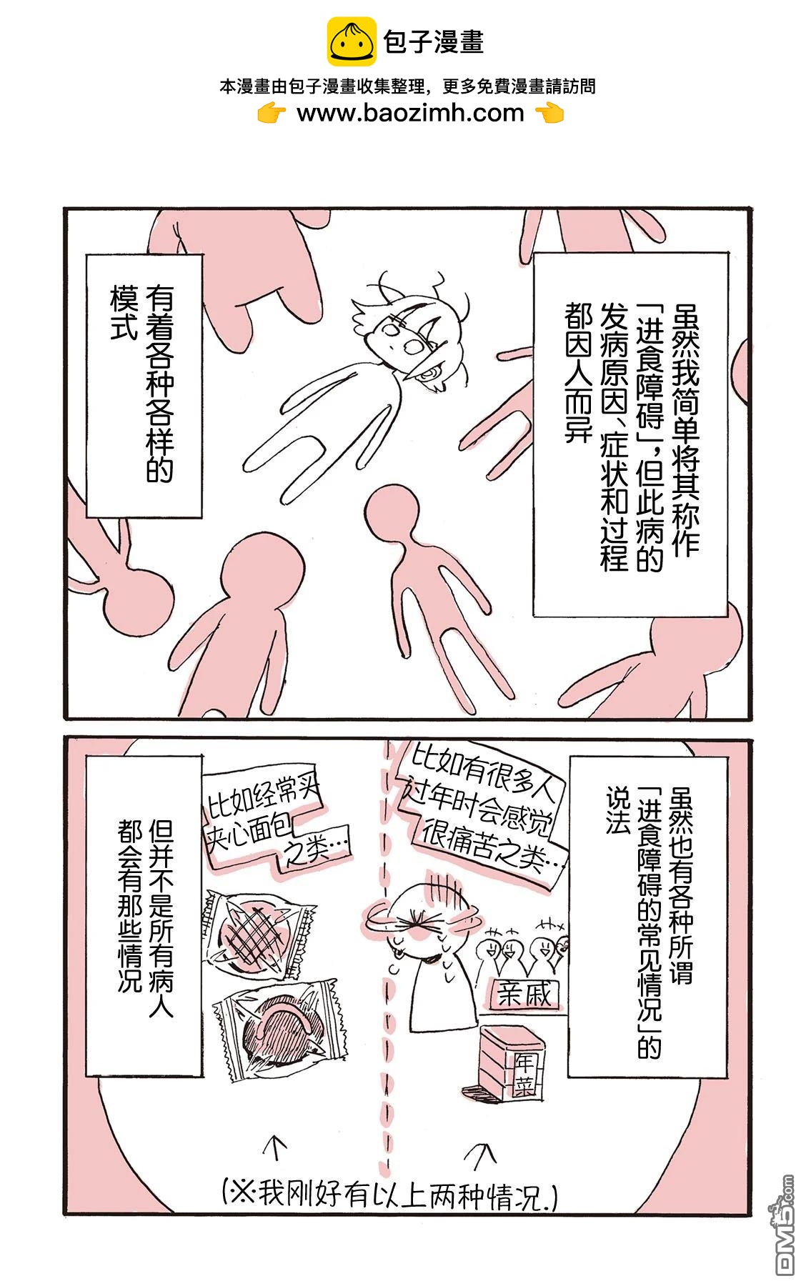 《非正常食评报告是也》第1话 第2页