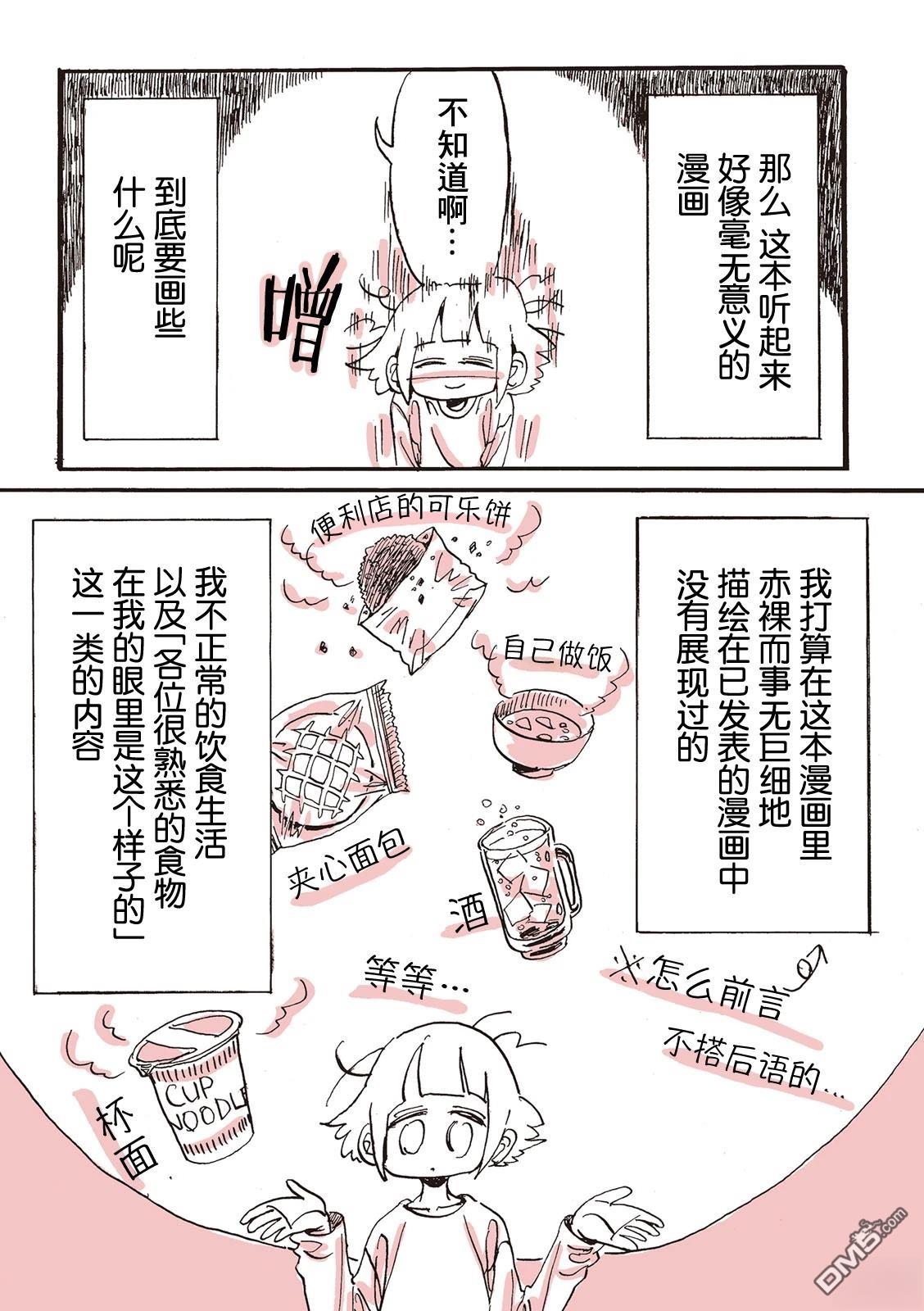 《非正常食评报告是也》第1话 第5页