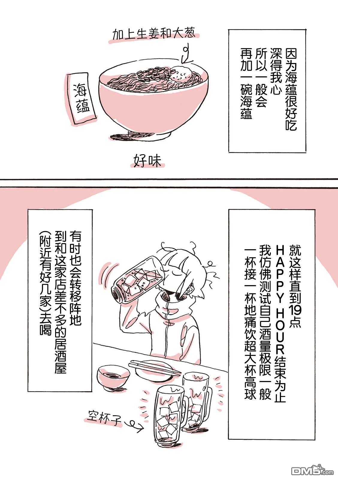 《非正常食评报告是也》第2话 第12页
