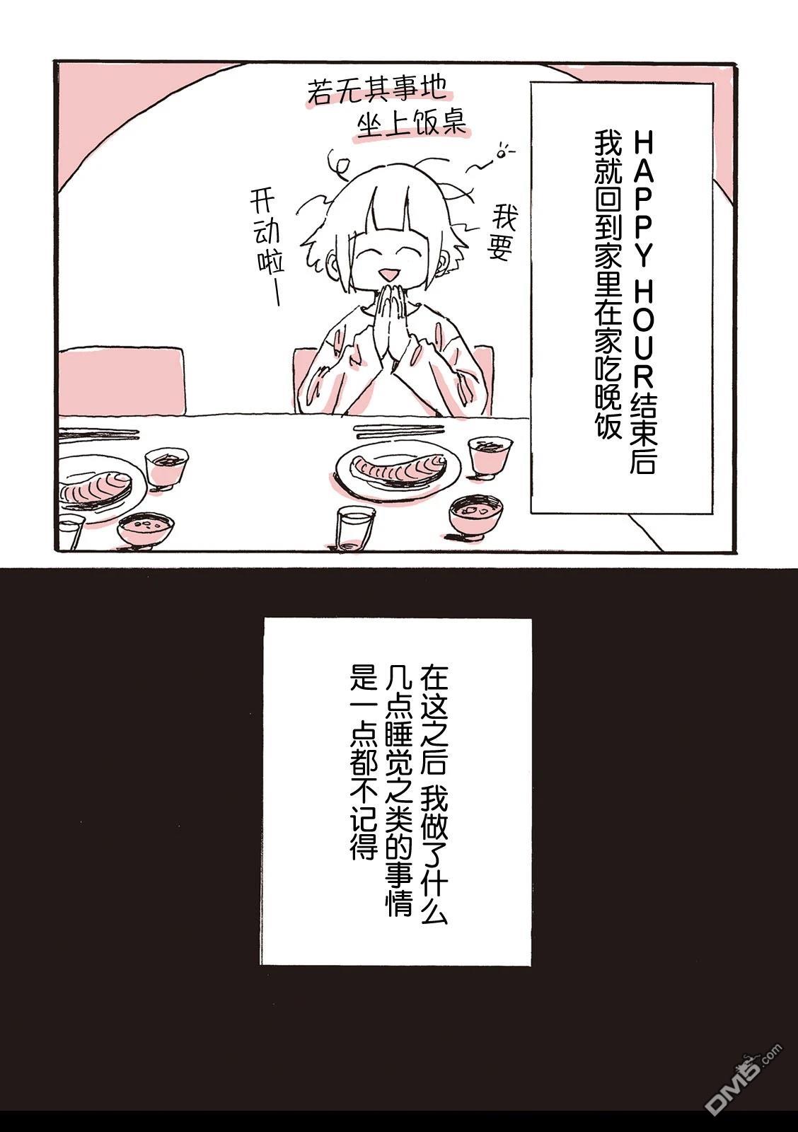 《非正常食评报告是也》第2话 第13页