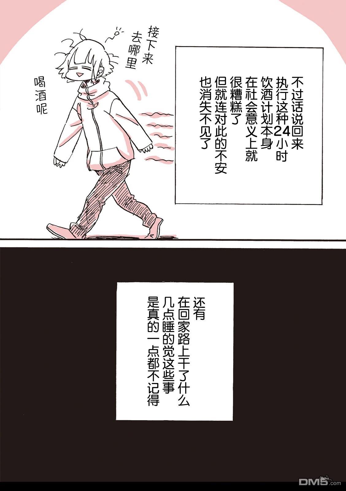 《非正常食评报告是也》第2话 第16页