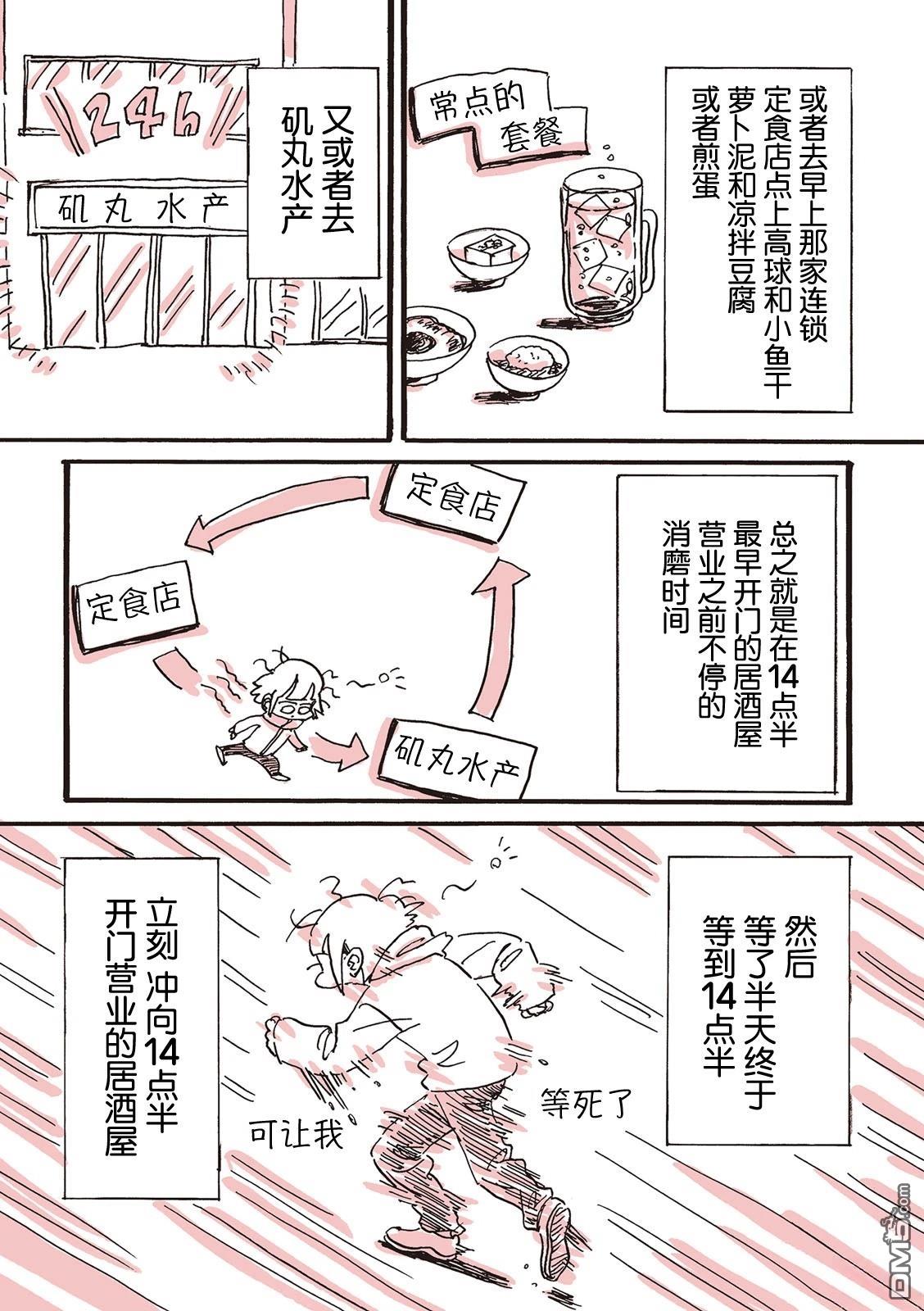 《非正常食评报告是也》第2话 第7页