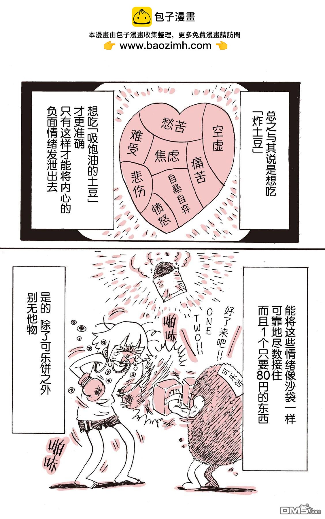 《非正常食评报告是也》序章 第10页