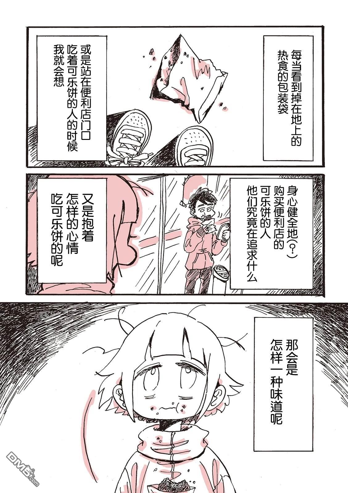 《非正常食评报告是也》序章 第11页